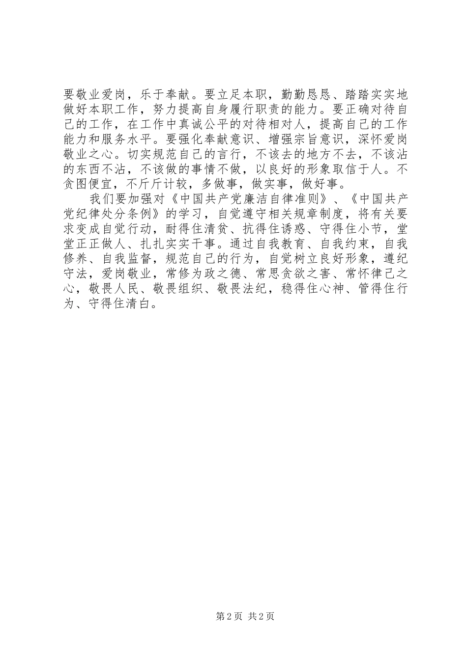 廉洁自律专题交流发言材料_第2页