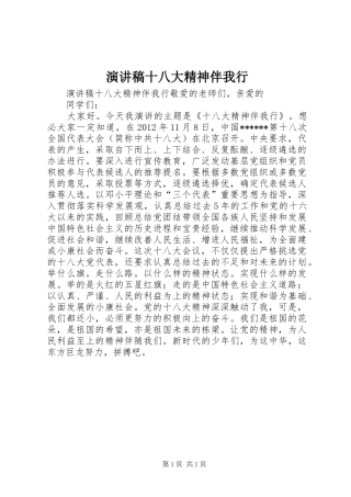 演讲稿十八大精神伴我行