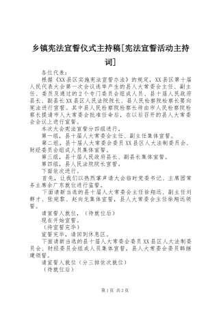 乡镇宪法宣誓仪式主持稿[宪法宣誓活动主持词]