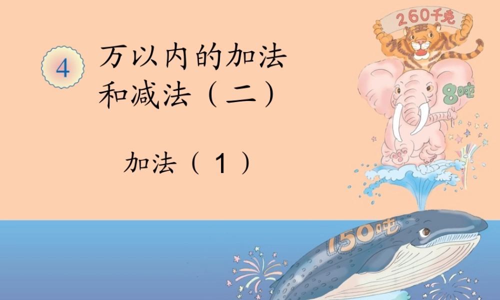 三位数加三位数 (2)