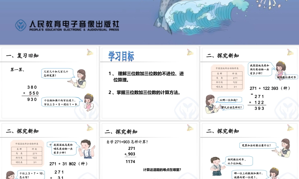 三位数加三位数 (2)