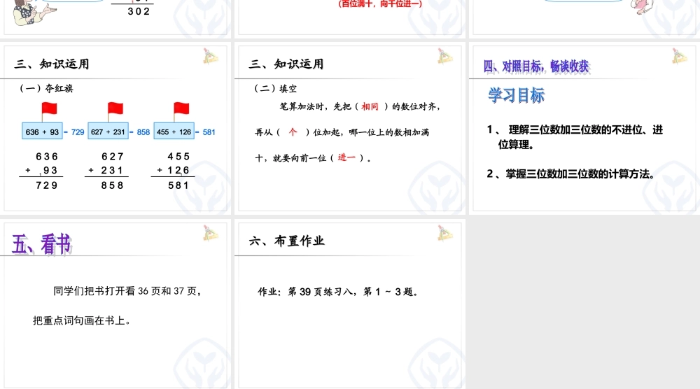 三位数加三位数 (2)