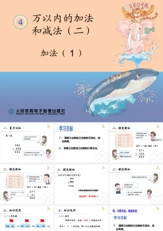 三位数加三位数 (2)