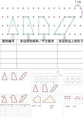钉子板上的多边形