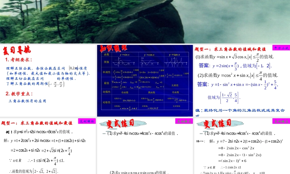 三角函数的图像与性质