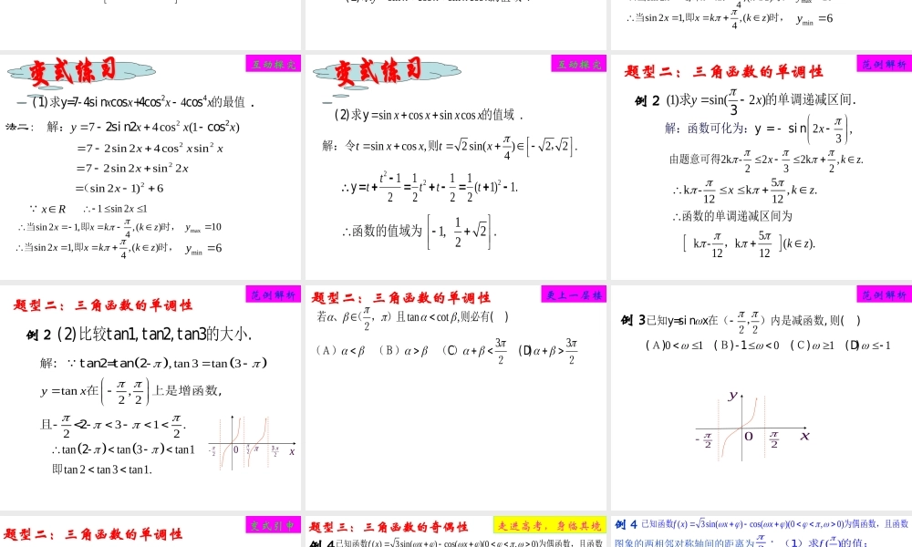 三角函数的图像与性质