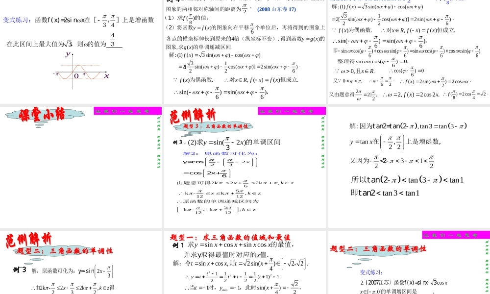 三角函数的图像与性质