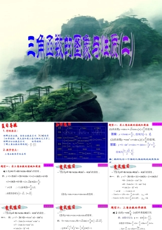 三角函数的图像与性质