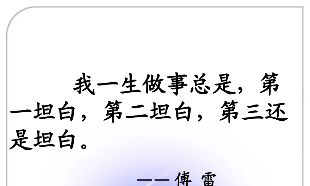 傅雷家书两则课件 (2)