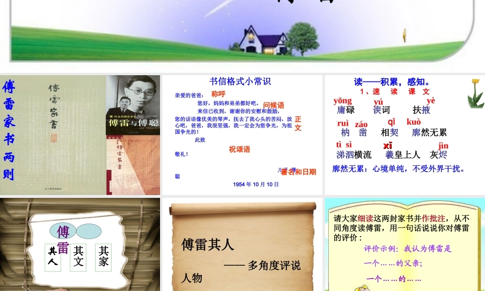 傅雷家书两则课件 (2)