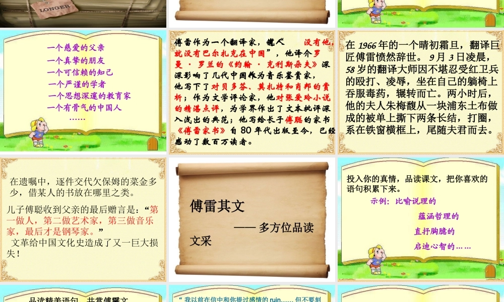 傅雷家书两则课件 (2)