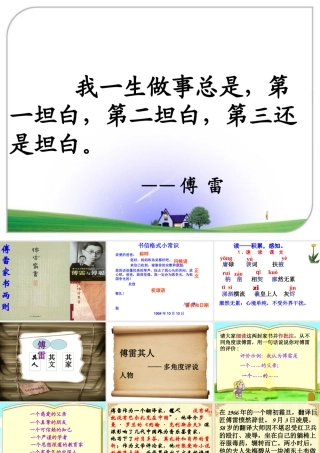 傅雷家书两则课件 (2)