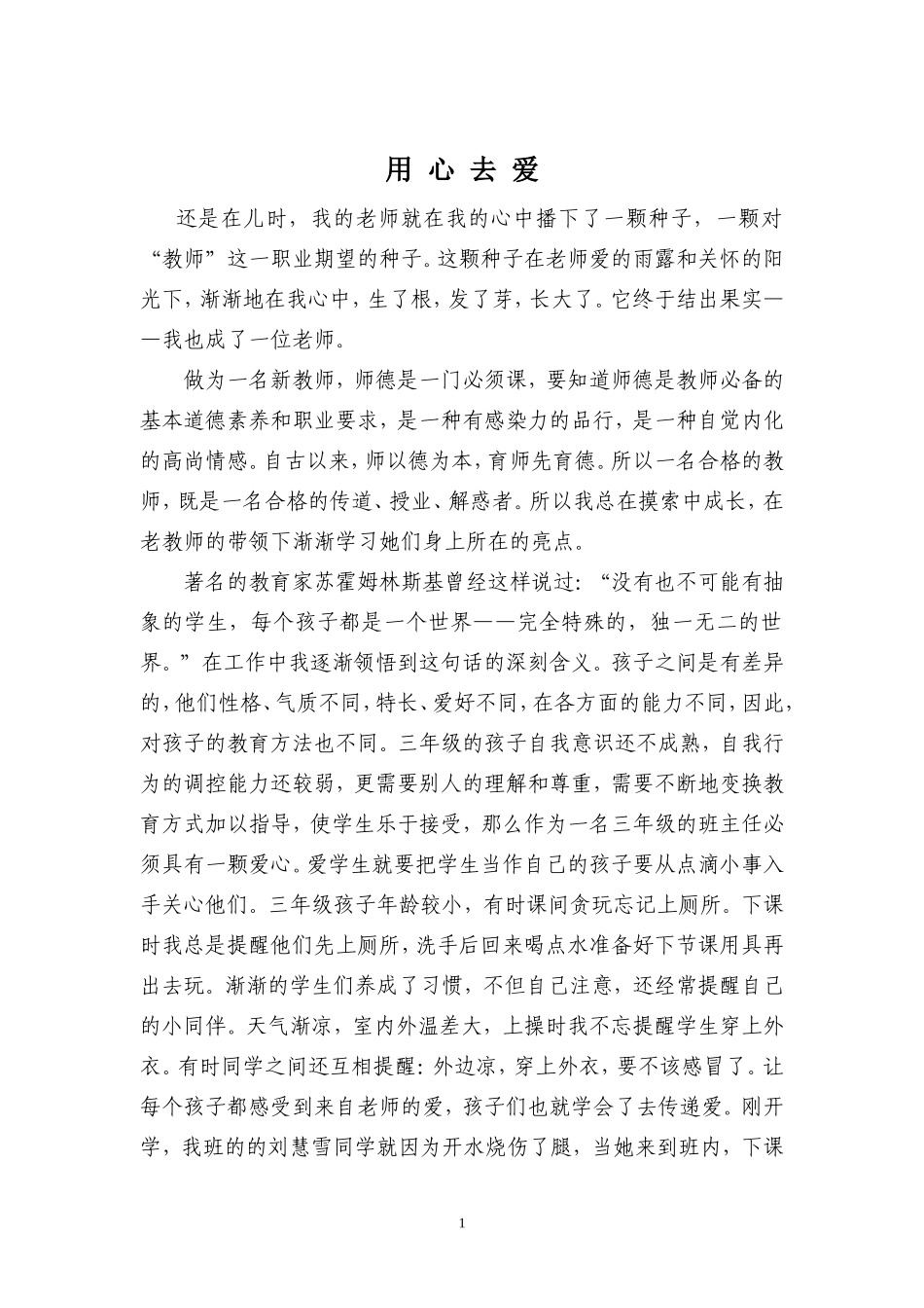 师德（王琴）_第1页