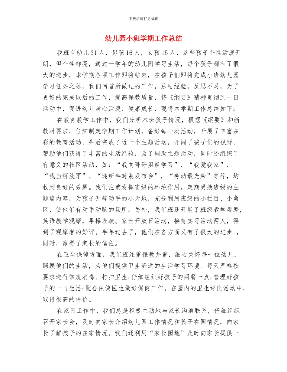 幼儿园小班国庆节活动策划方案与幼儿园小班学期工作总结汇编_第3页