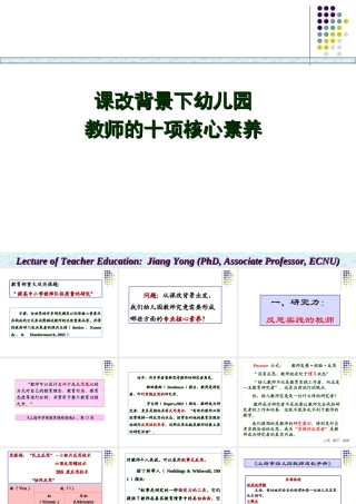 幼儿园教师的十种核心素养