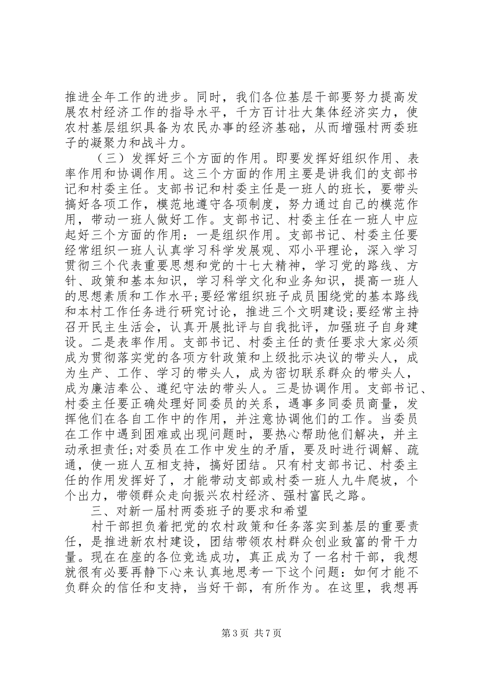 村干部会议讲话稿_第3页