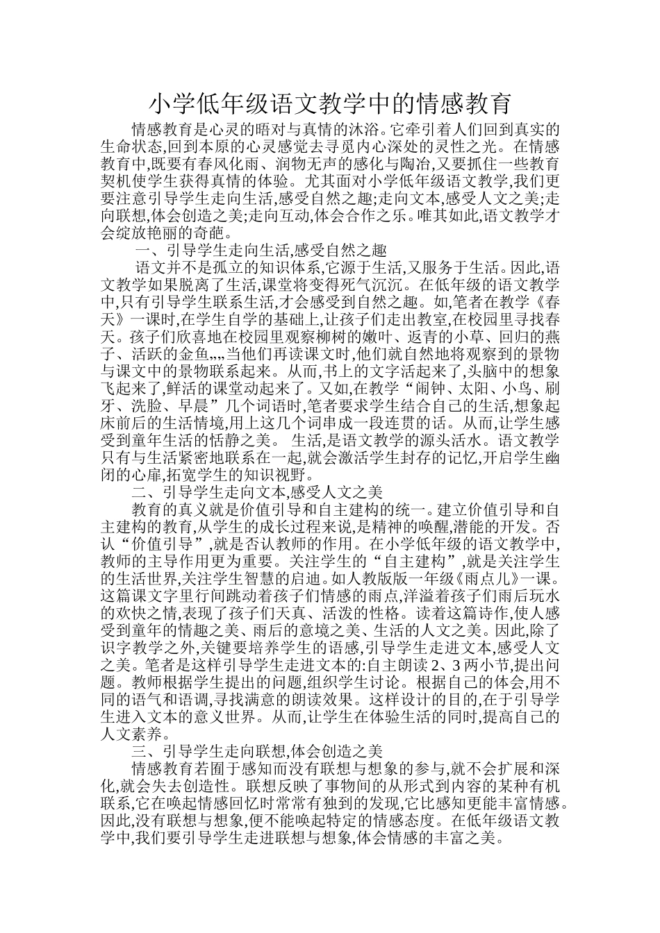 小学低年级语文教学中的情感教育_第1页