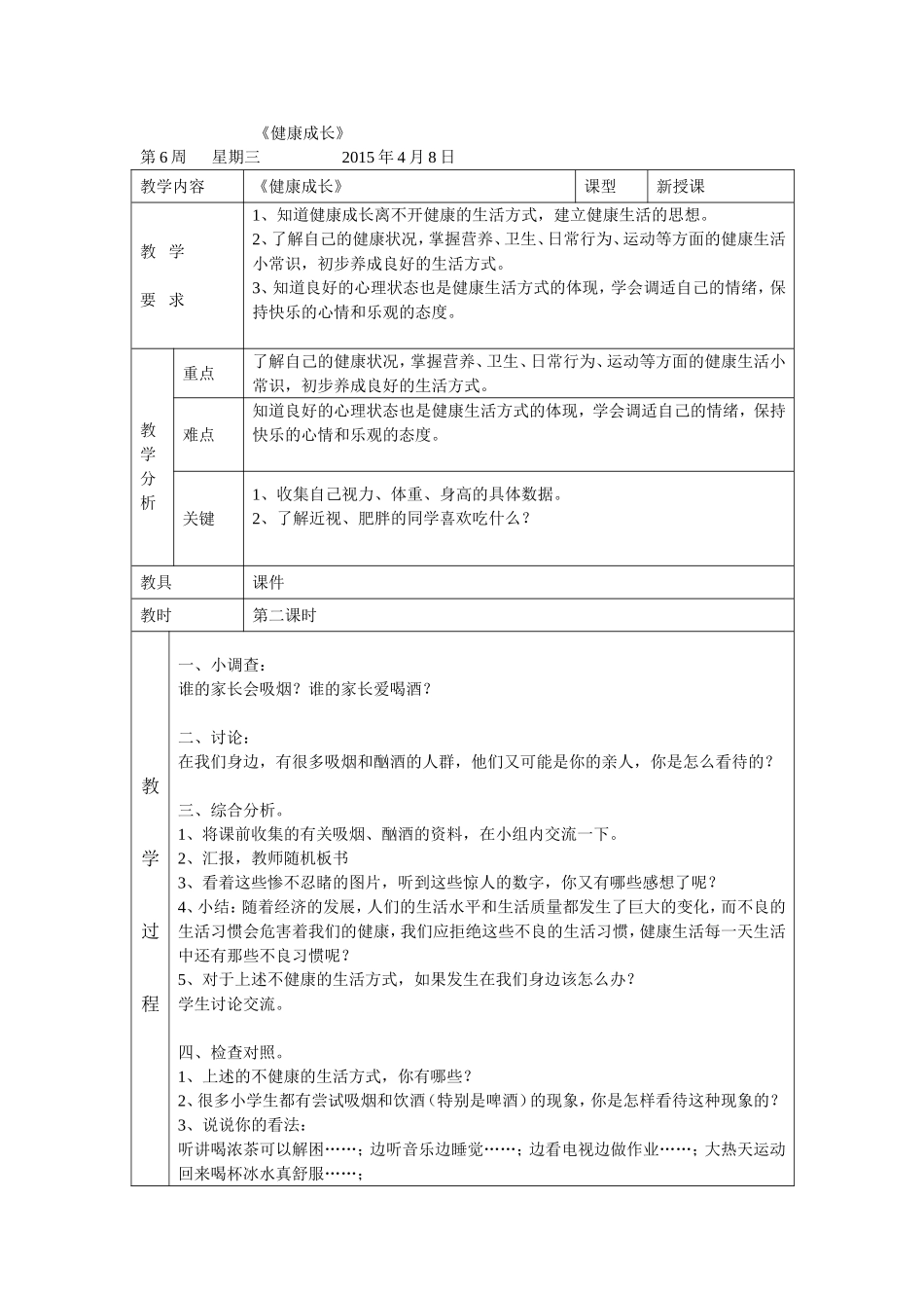 《4健康成长》2_第1页