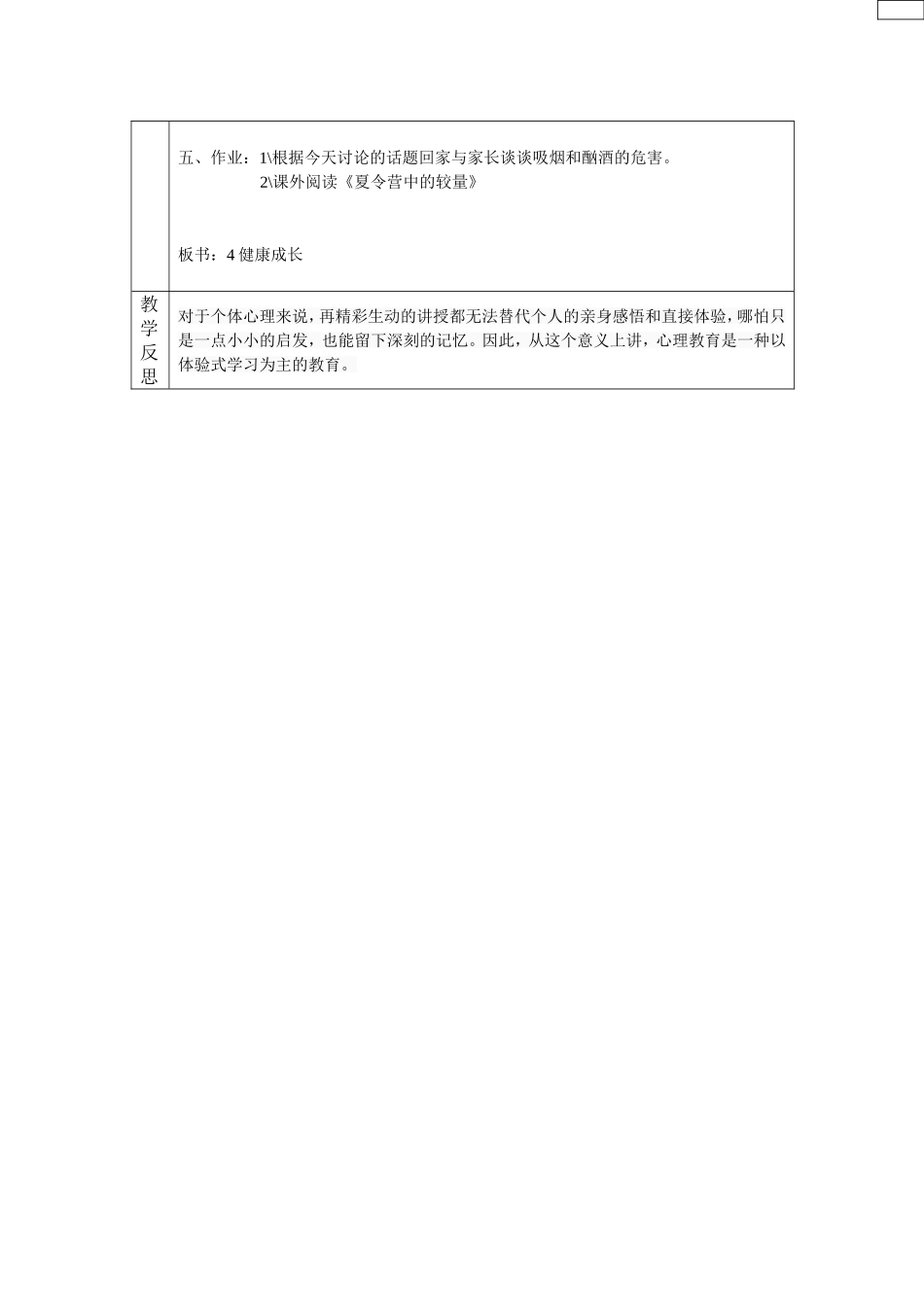 《4健康成长》2_第2页