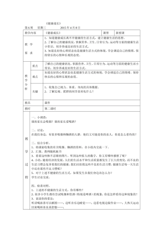 《4健康成长》2