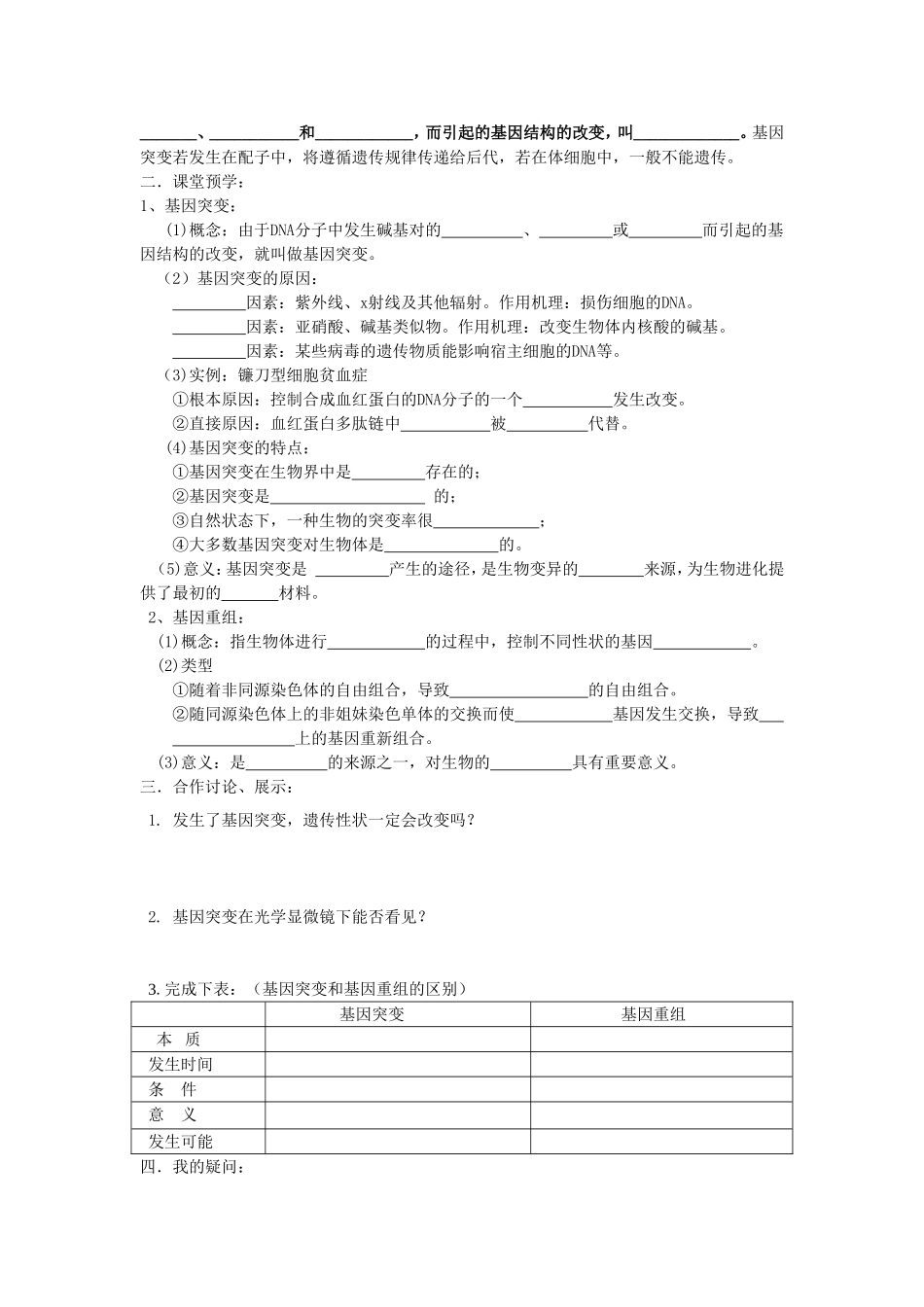基因突变和基因重组学案_第2页