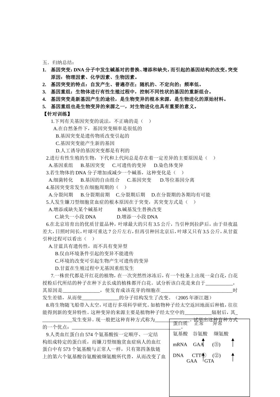 基因突变和基因重组学案_第3页