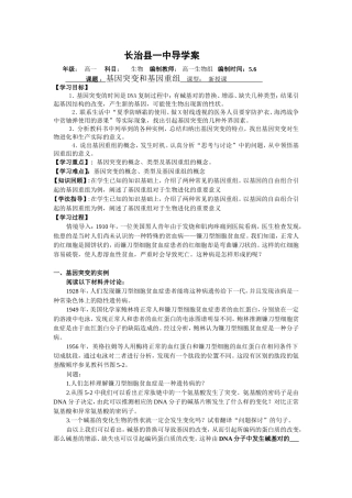基因突变和基因重组学案