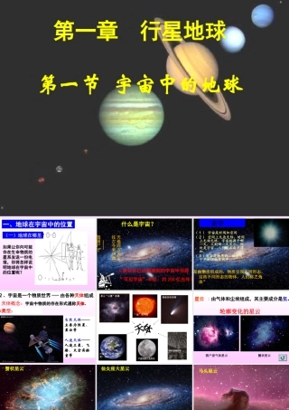 人教版高一地理必修一_11宇宙中的地球PPT
