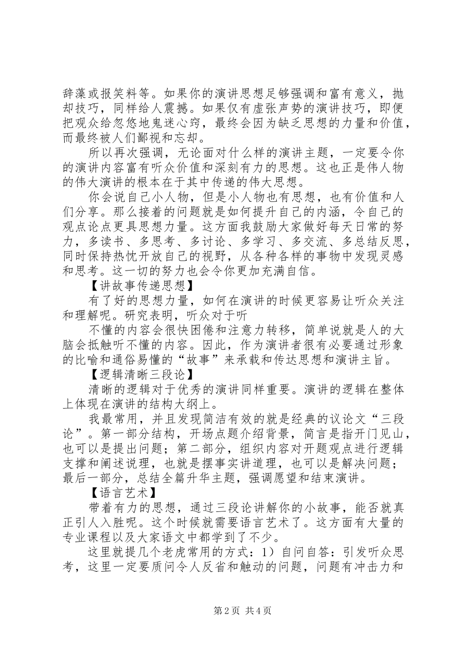 如何提升演讲能力_第2页