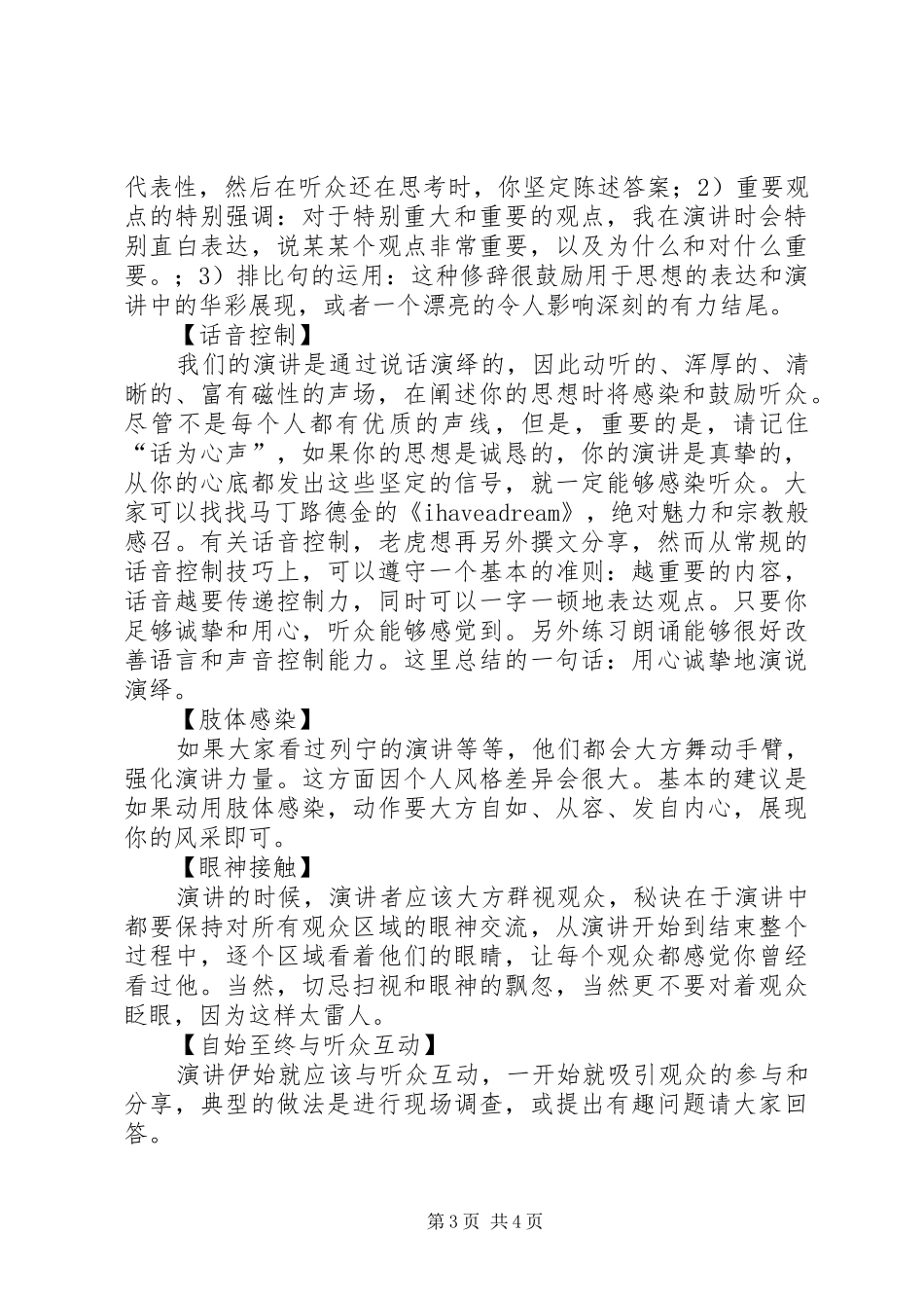如何提升演讲能力_第3页