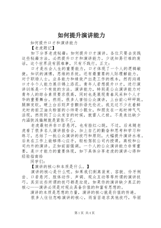 如何提升演讲能力