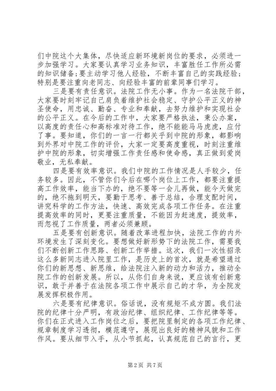 法院领导活动动员讲话稿_第2页