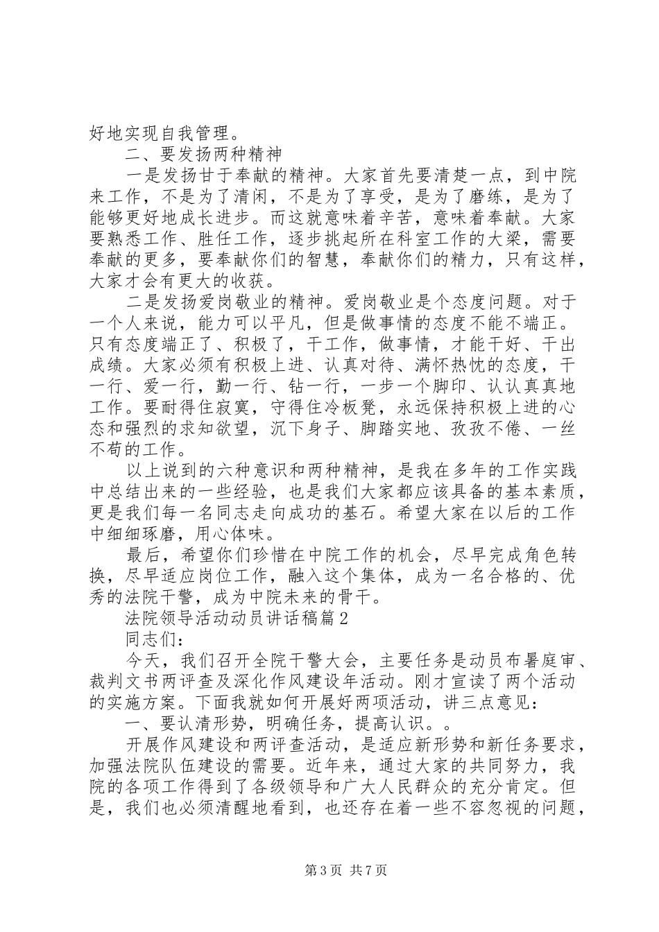 法院领导活动动员讲话稿_第3页