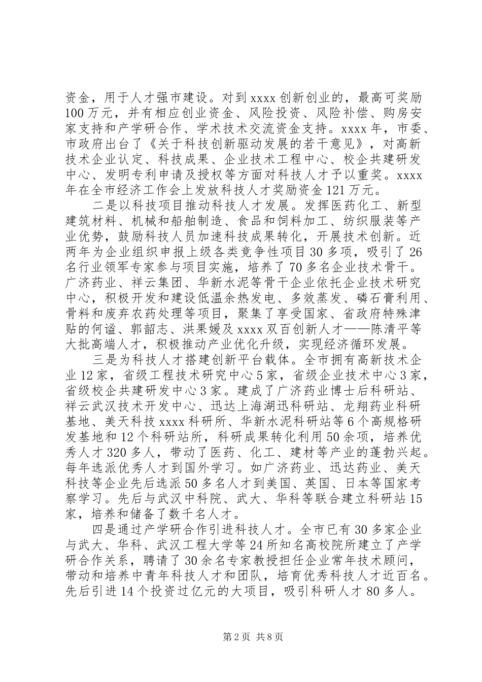 科技局十三五规划_第2页