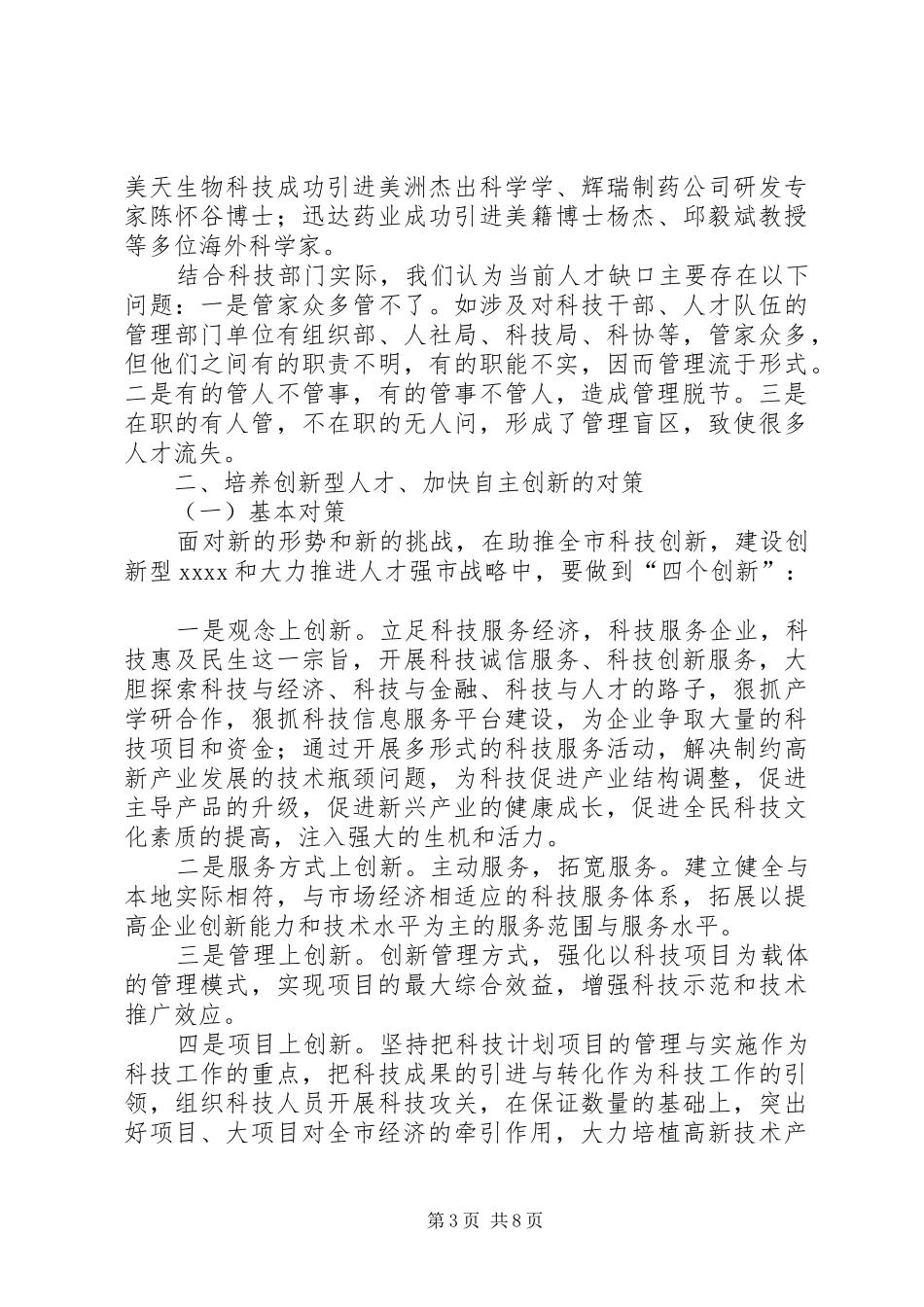 科技局十三五规划_第3页