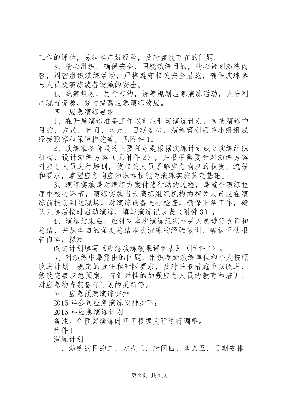 应急预案演练计划_第2页