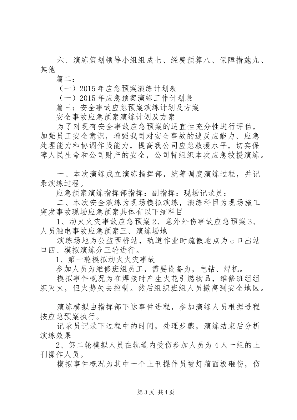 应急预案演练计划_第3页