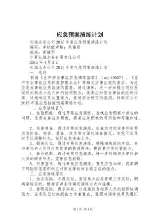 应急预案演练计划