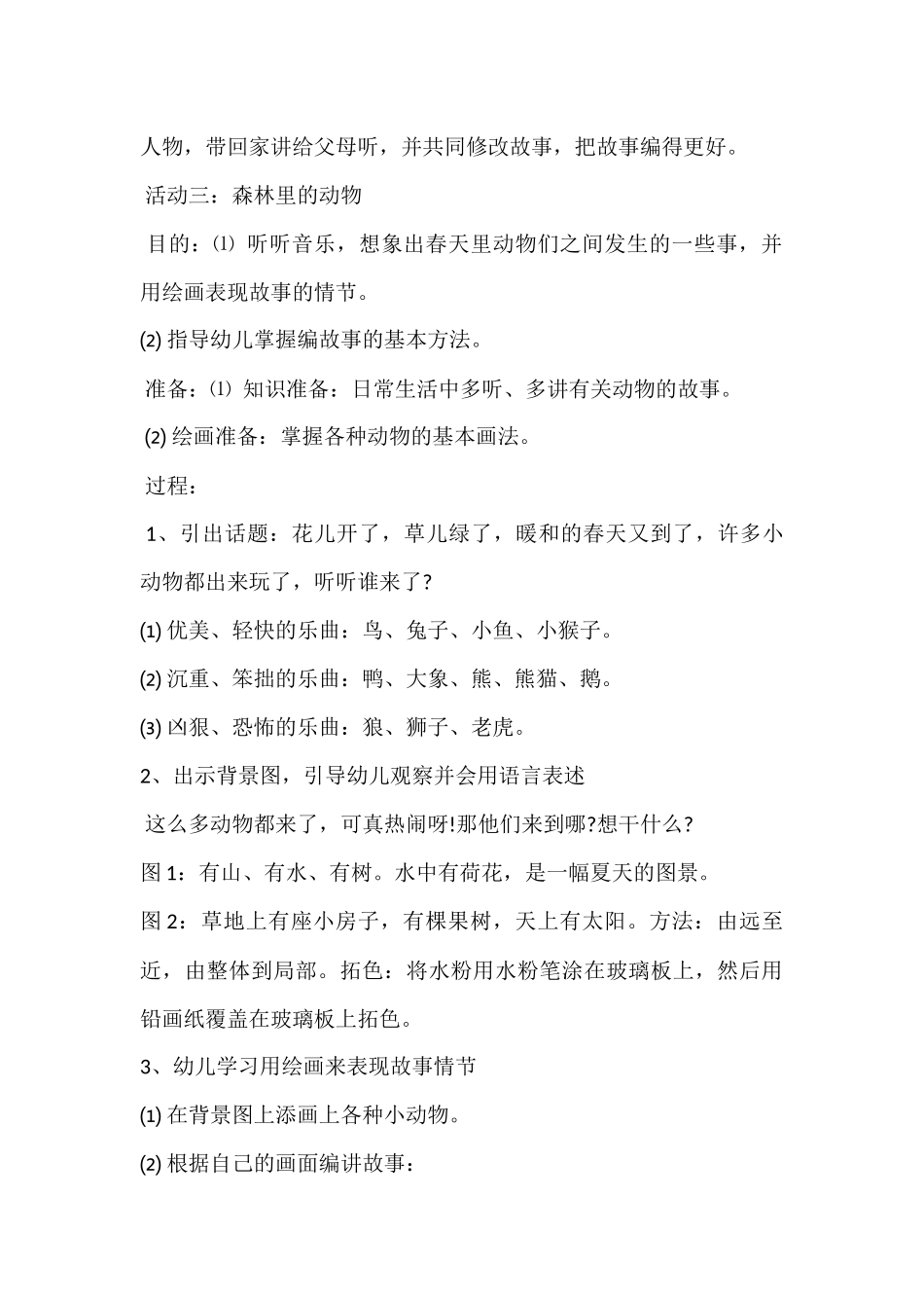 中班春天来了_第2页