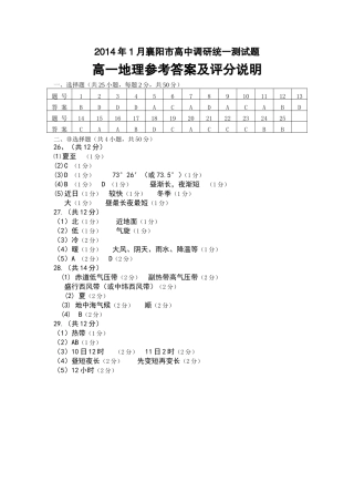 2014高一元月调考答案