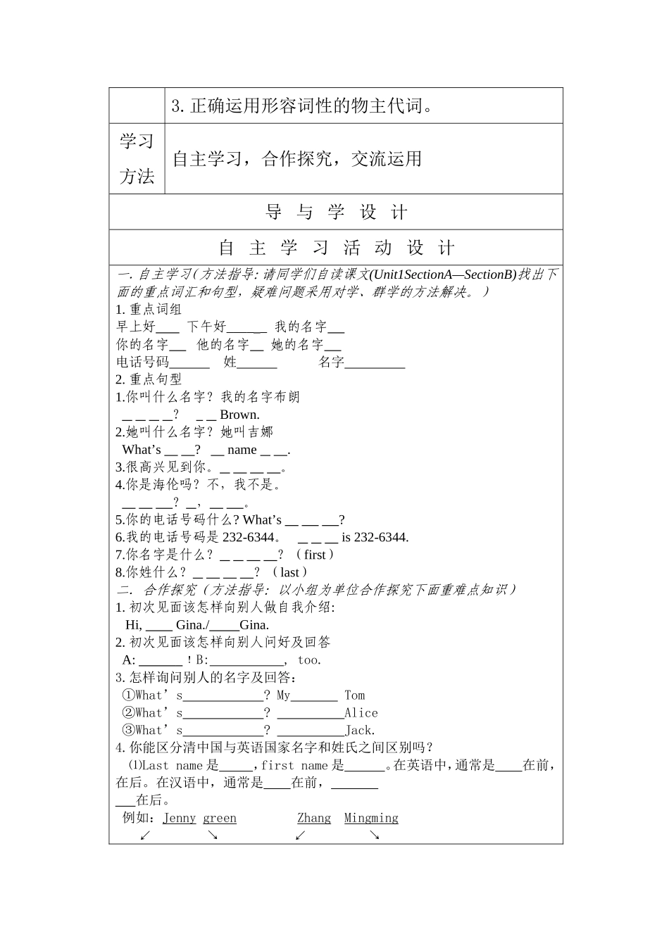 七年级上Unit1导学案_第2页
