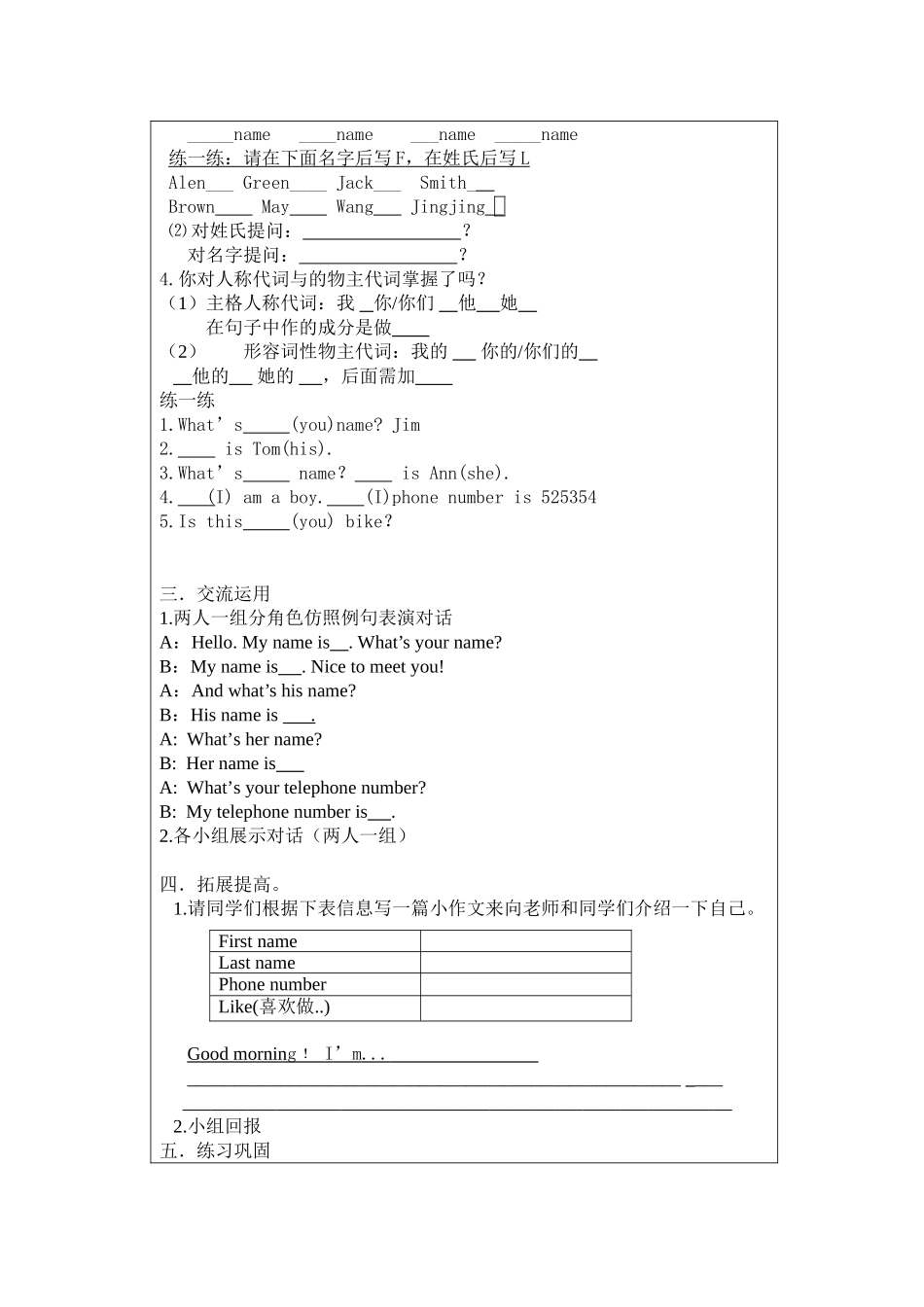 七年级上Unit1导学案_第3页