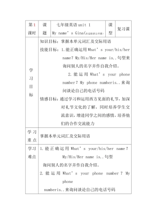 七年级上Unit1导学案