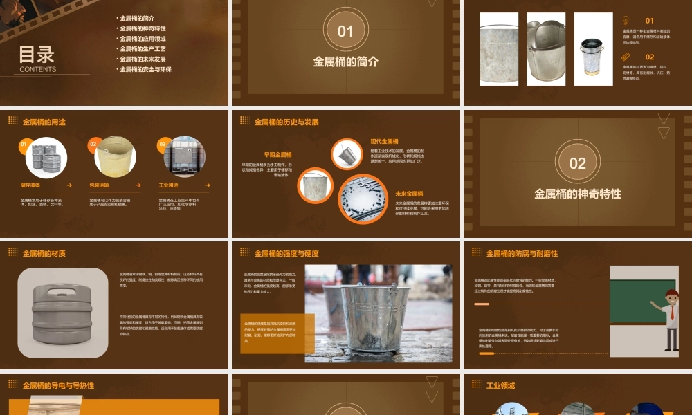 神奇的金属桶课件