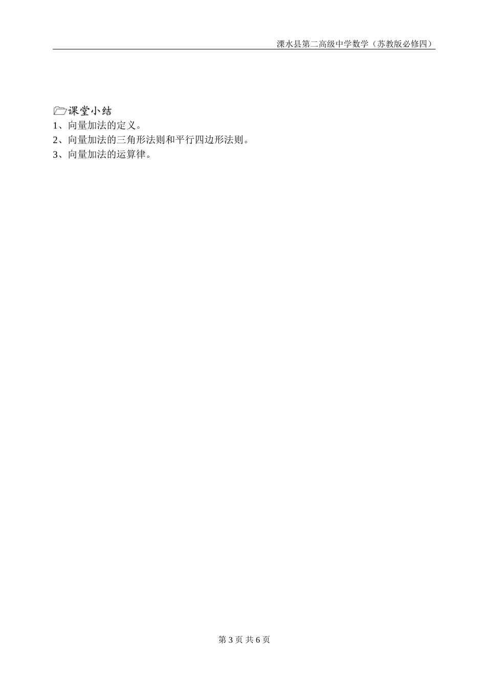 第18课时（向量的加法）_第3页