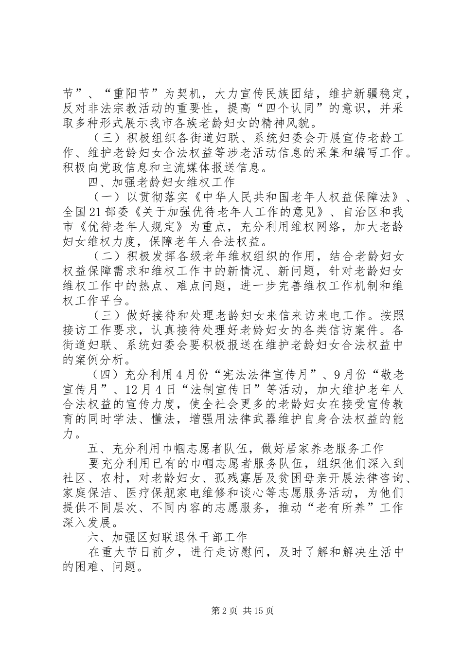 妇联老龄工作计划_第2页