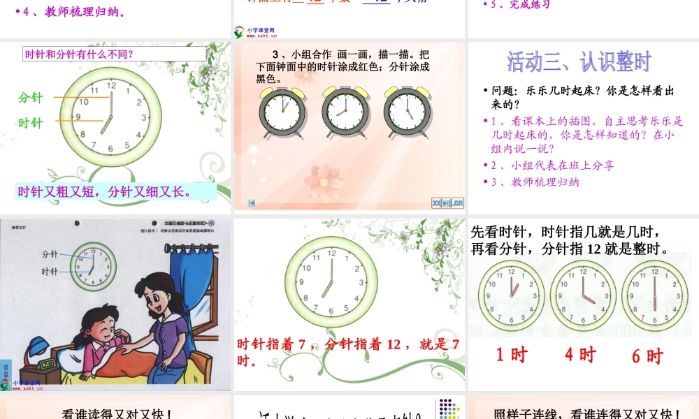 认识钟表课件 (3)