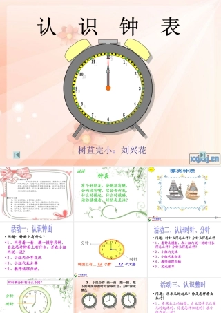 认识钟表课件 (3)