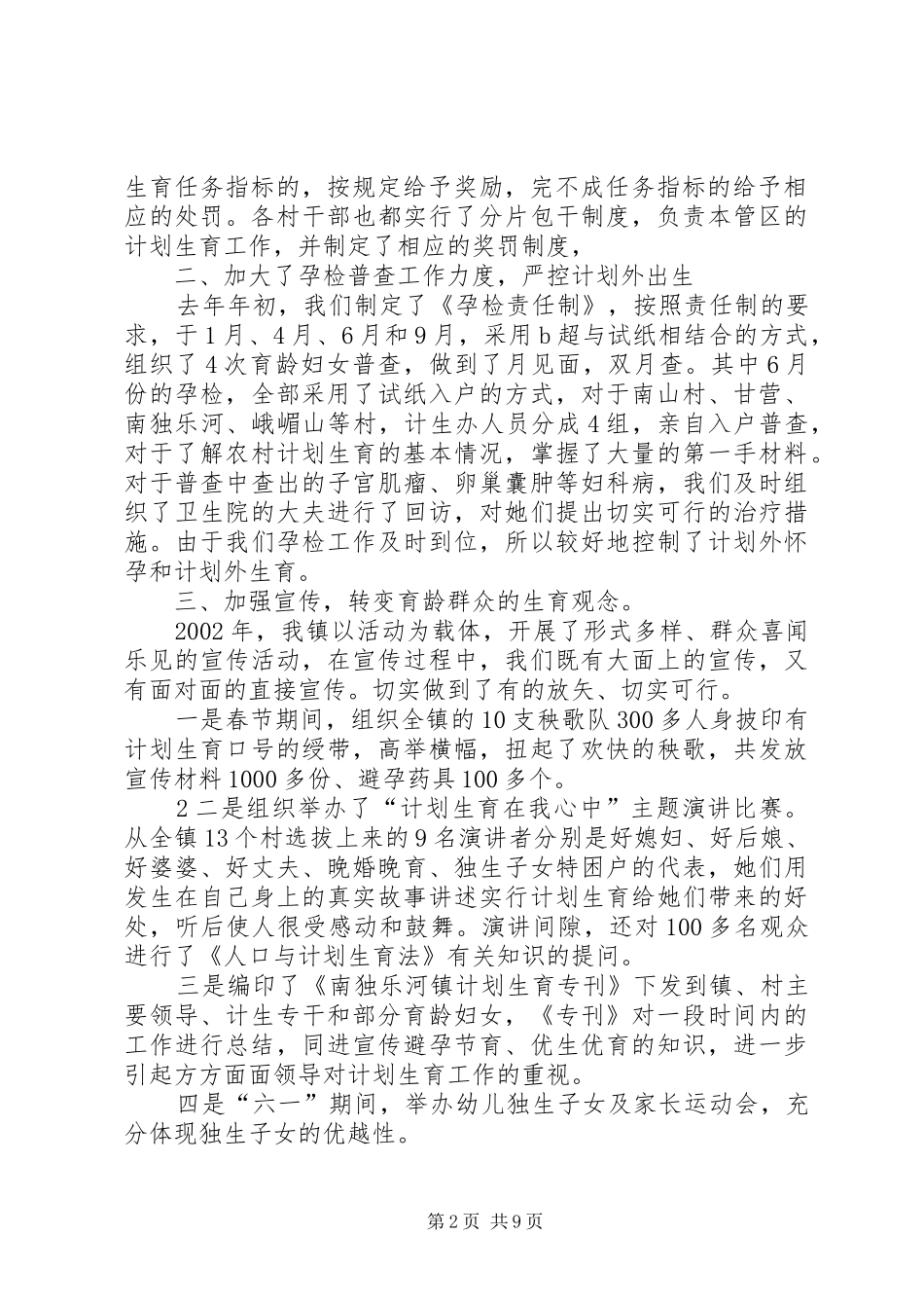 镇长在计划生育工作大会上的讲话_第2页