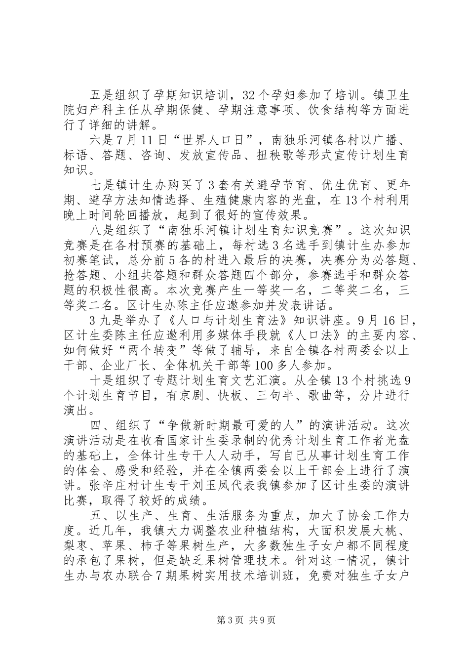镇长在计划生育工作大会上的讲话_第3页